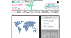 Desktop Screenshot of japantravelclinic.com