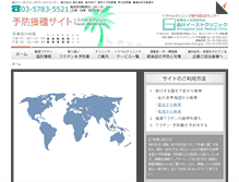 Tablet Screenshot of japantravelclinic.com